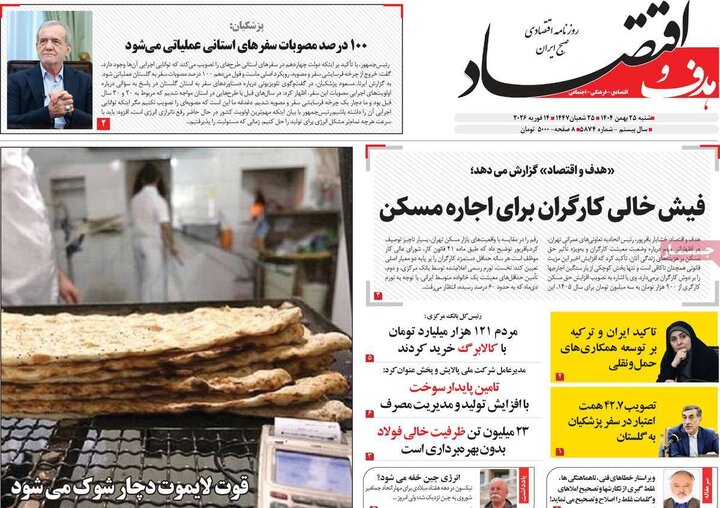 رونامه های اقتصادی شنبه 25 بهمن