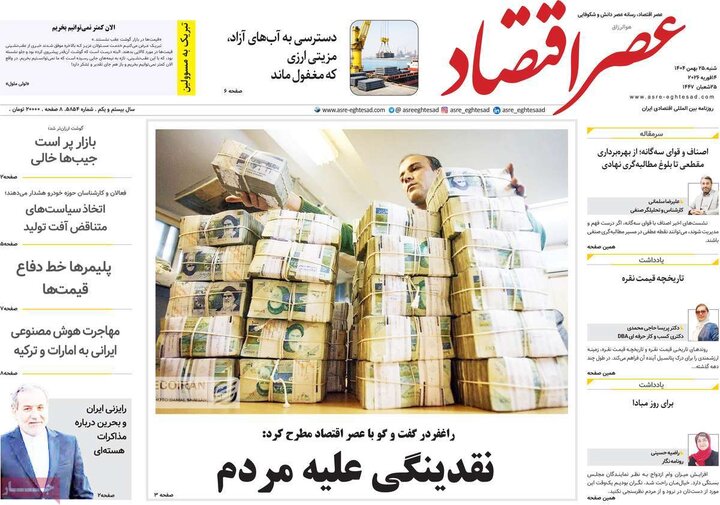 رونامه های اقتصادی شنبه 25 بهمن