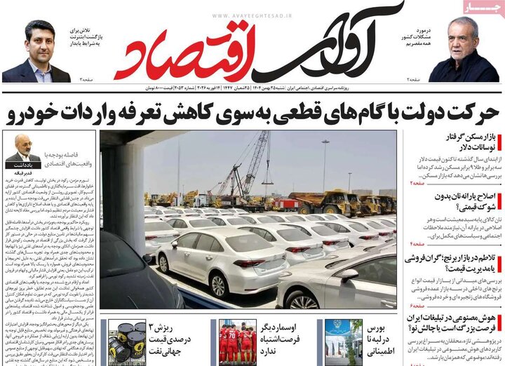 رونامه های اقتصادی شنبه 25 بهمن