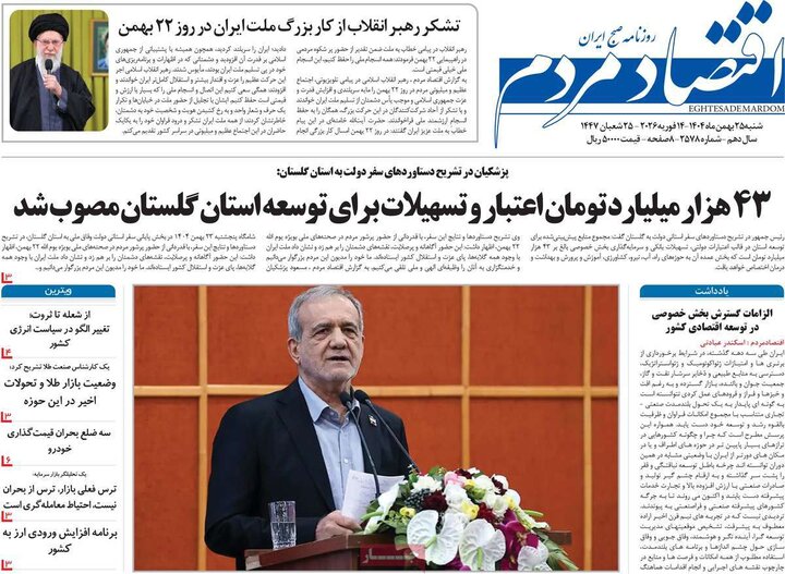 رونامه های اقتصادی شنبه 25 بهمن