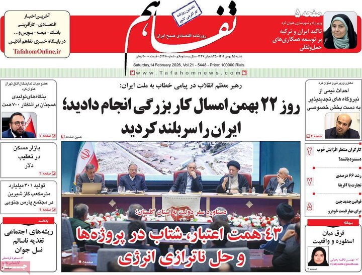 رونامه های اقتصادی شنبه 25 بهمن