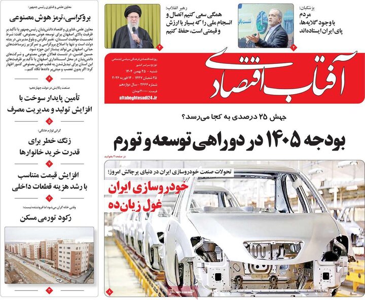 رونامه های اقتصادی شنبه 25 بهمن