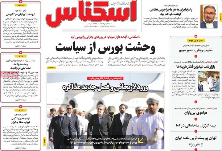 رونامه های اقتصادی شنبه 25 بهمن