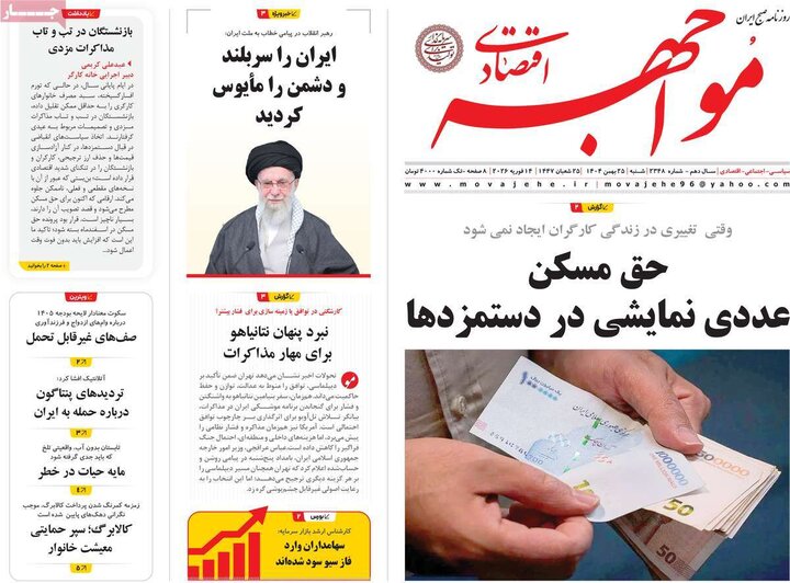 رونامه های اقتصادی شنبه 25 بهمن