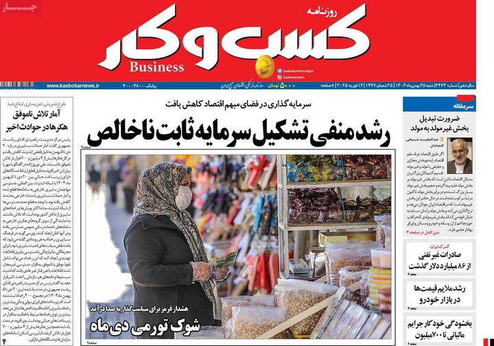 رونامه های اقتصادی شنبه 25 بهمن