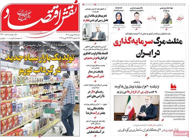 رونامه های اقتصادی شنبه 25 بهمن