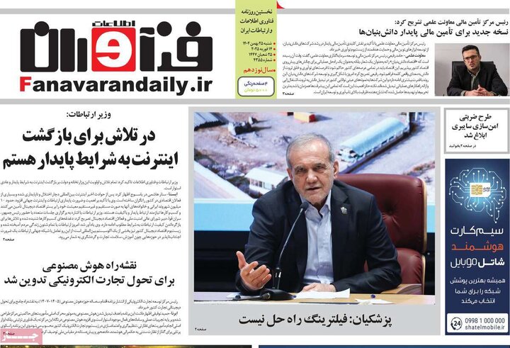 رونامه های اقتصادی شنبه 25 بهمن