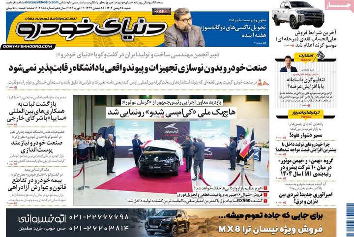 رونامه های اقتصادی شنبه 25 بهمن