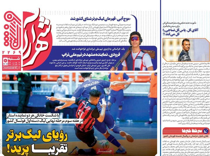 روزنامه های ورزشی شنبه 25 بهمن