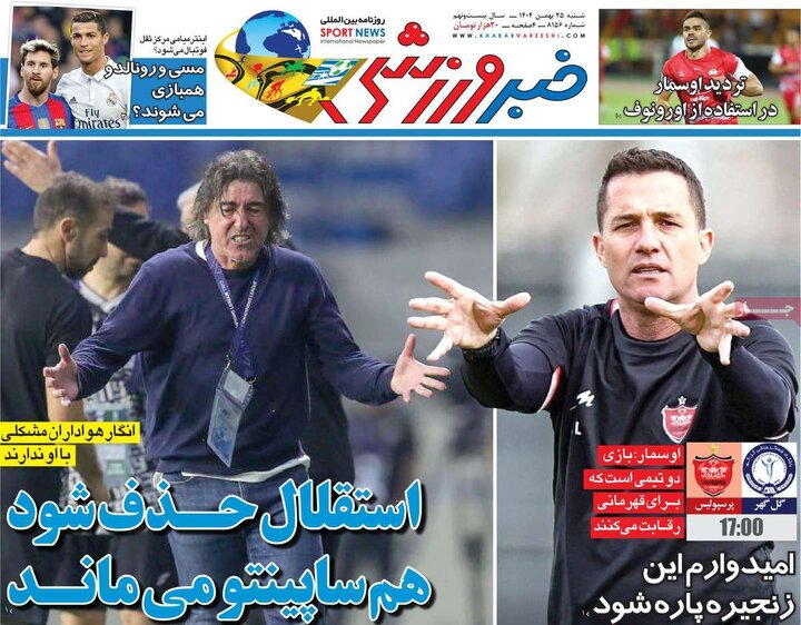 روزنامه های ورزشی شنبه 25 بهمن