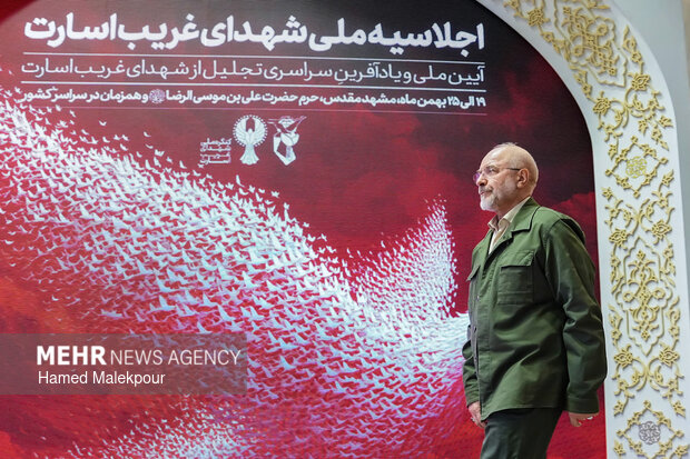 اجلاسیه ملی شهدای غریب اسارت