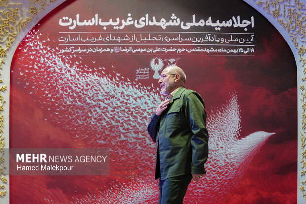 اجلاسیه ملی شهدای غریب اسارت