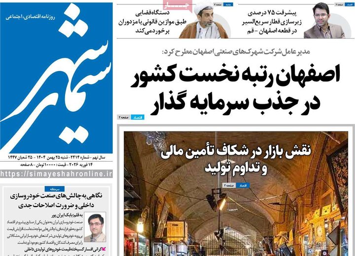 روزنامه های اصفهان