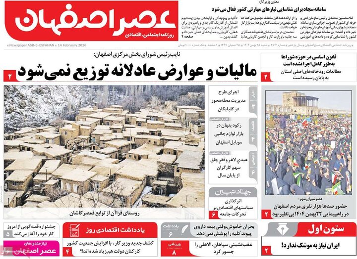 روزنامه های اصفهان