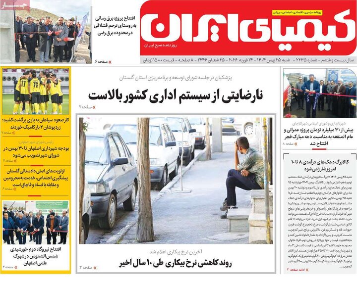 روزنامه های اصفهان