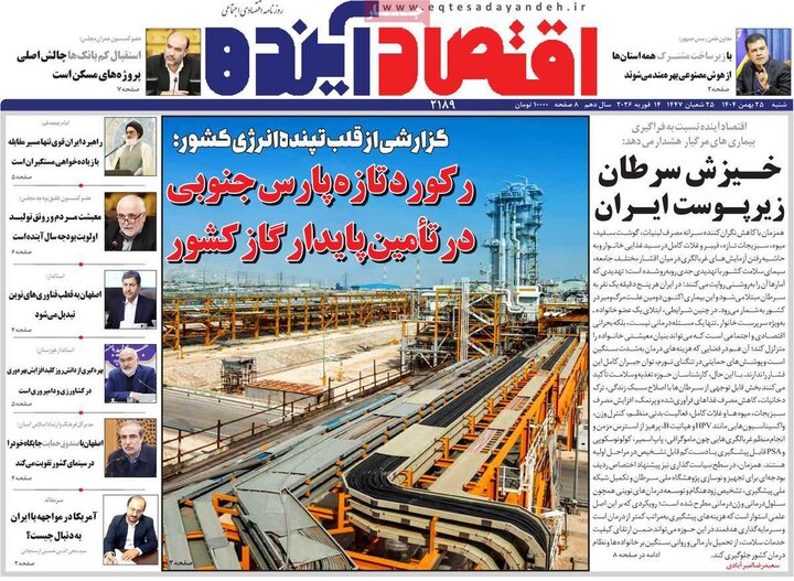 روزنامه های اصفهان