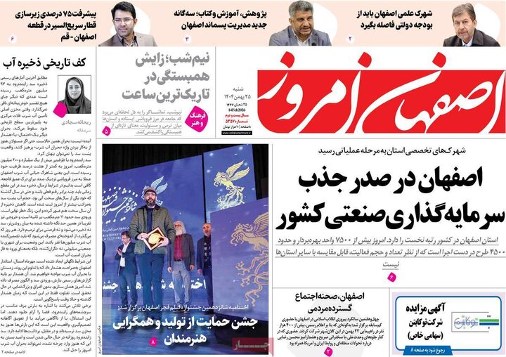 روزنامه های اصفهان