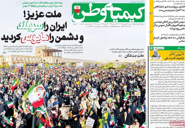 روزنامه های اصفهان