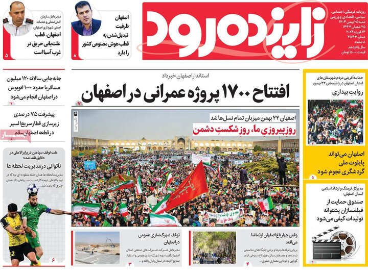 روزنامه های اصفهان