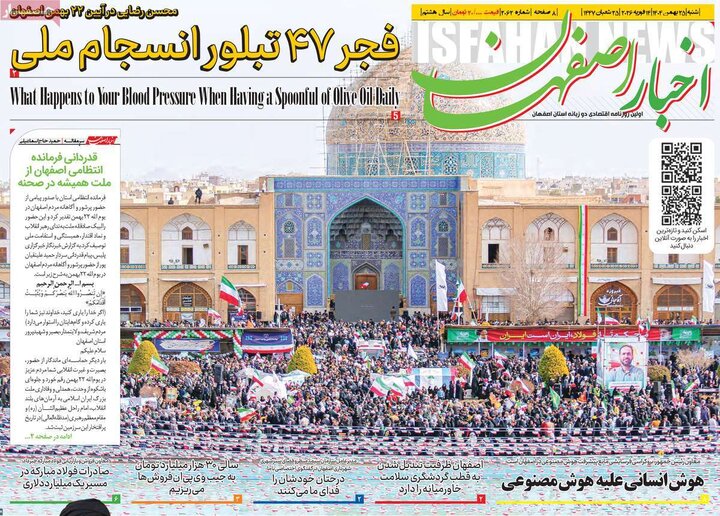 روزنامه های اصفهان