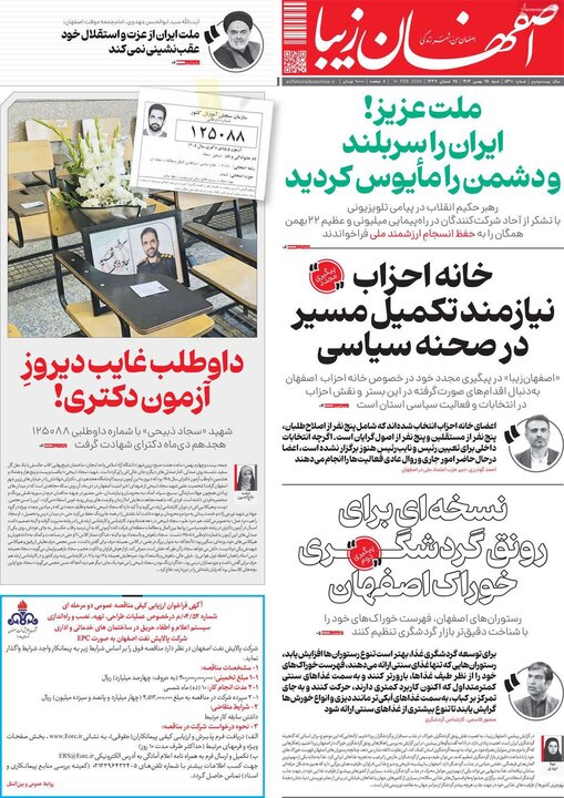 روزنامه های اصفهان