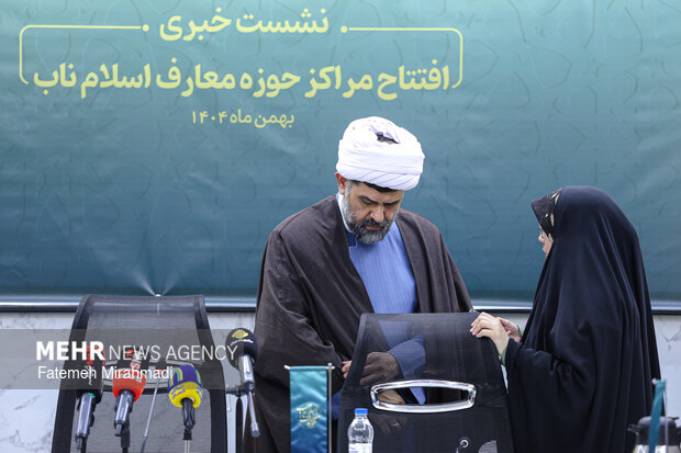 نشست خبری افتتاح مراکز حوزه معارف اسلام ناب