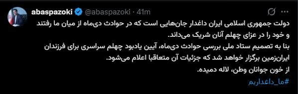 آیین یادبود چهلم جانباختگان حوادث دیماه برگزار میشود