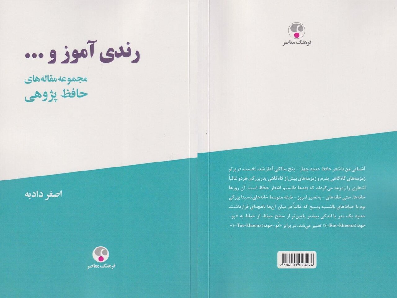 حافظ،عرفاني،دادبه،كتاب،رندي،مقالات،شعر،منتشر