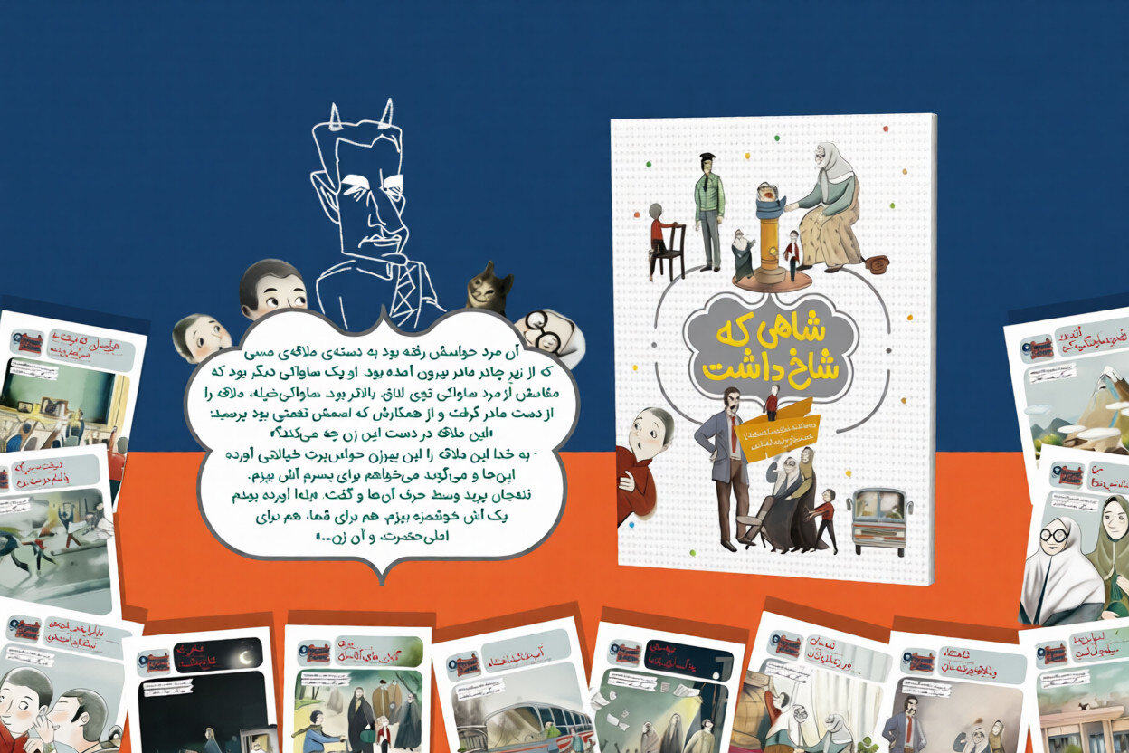 انقلاب،نويسنده،اسلامي،پيروزي،دوران،كودكان،تاريخ،كتاب،شاهي