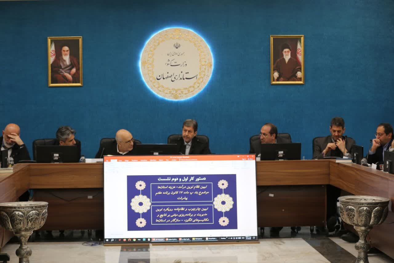 استان،اصفهان،تخصيص،بودجه،برنامه،سازمان،كشور،اعتباري،تأكيد