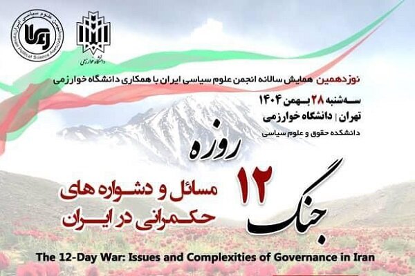 جنگ،همايش،سياسي،علمي،پيامدهاي،نظامي،حكمراني،خوارزمي،كريمي