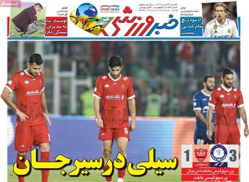 روزنامه‌های ورزشی یکشنبه ۲۶ بهمن ۱۴۰۴