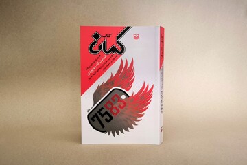 یادداشت‌های روزانه هدایت‌الله بهبودی از انتشار مجله «کمان» منتشر شد