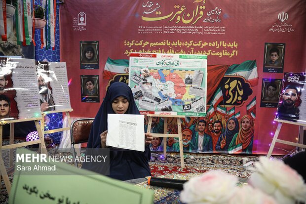 نوزدهمین نمایشگاه بین‌المللی قرآن و عترت در مشهد
