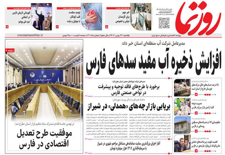 روزنامه های فارس