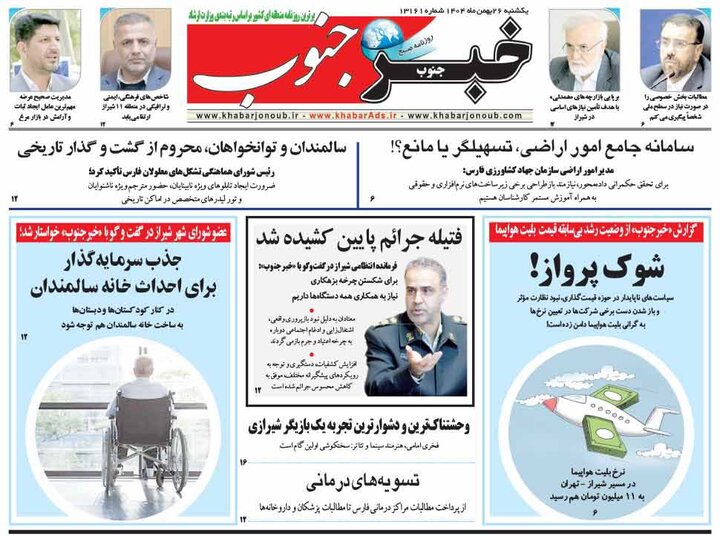 روزنامه های فارس