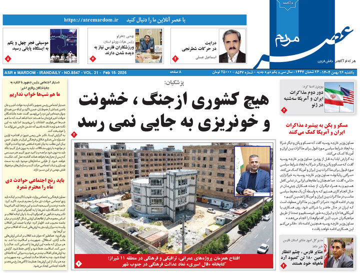 روزنامه های فارس