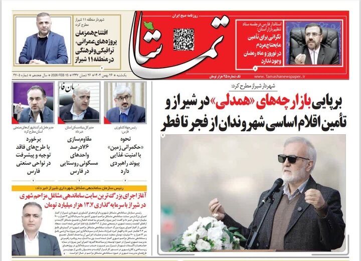 روزنامه های فارس