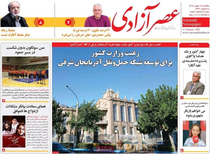 روزنامه های آذربایجان‌شرقی