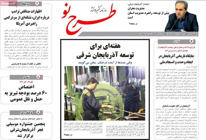 روزنامه های آذربایجان‌شرقی