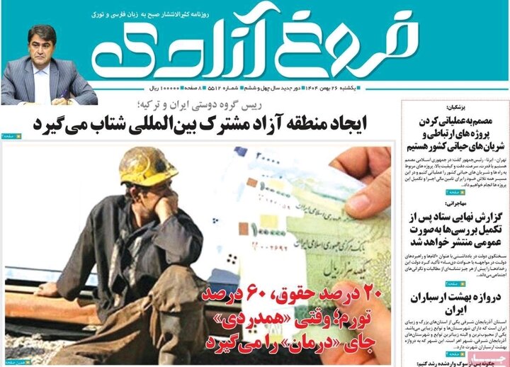 روزنامه های آذربایجان‌شرقی