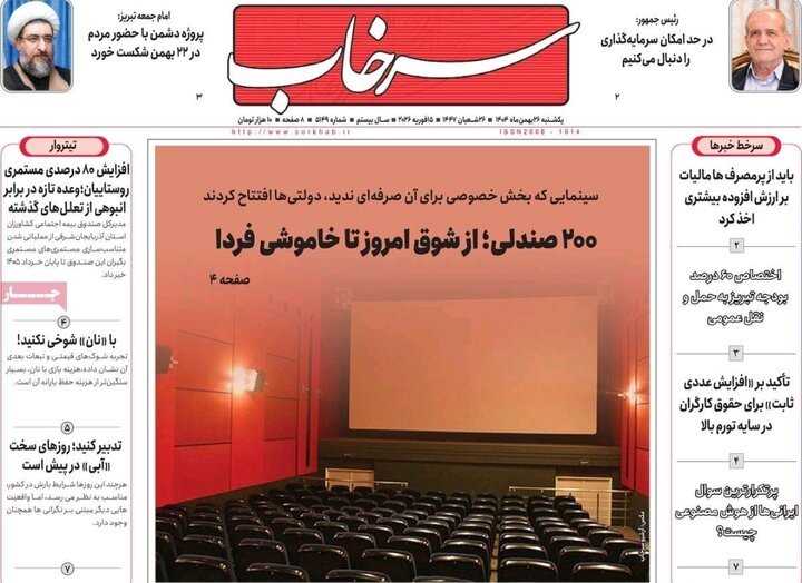 روزنامه های آذربایجان‌شرقی