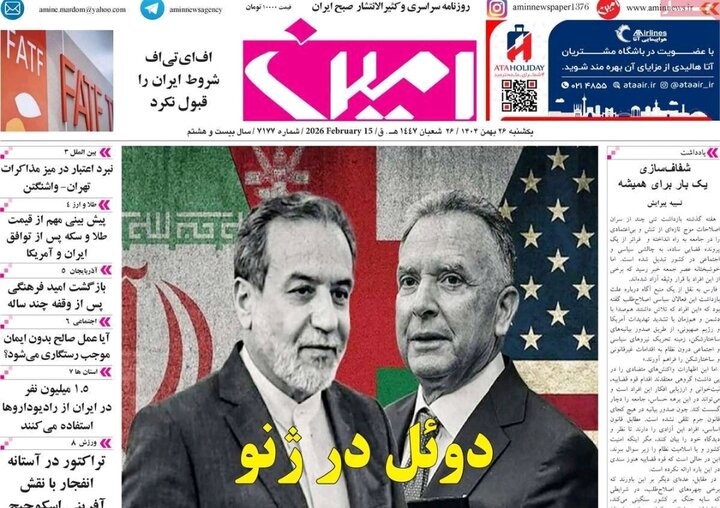 روزنامه های آذربایجان‌شرقی