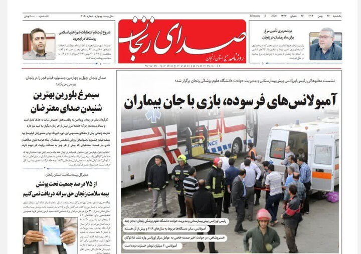 صفحه اول روزنامه های زنجان