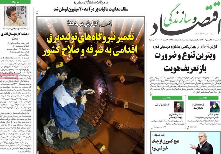 روزنامه‌های اقتصادی یکشنبه ۲۶ بهمن