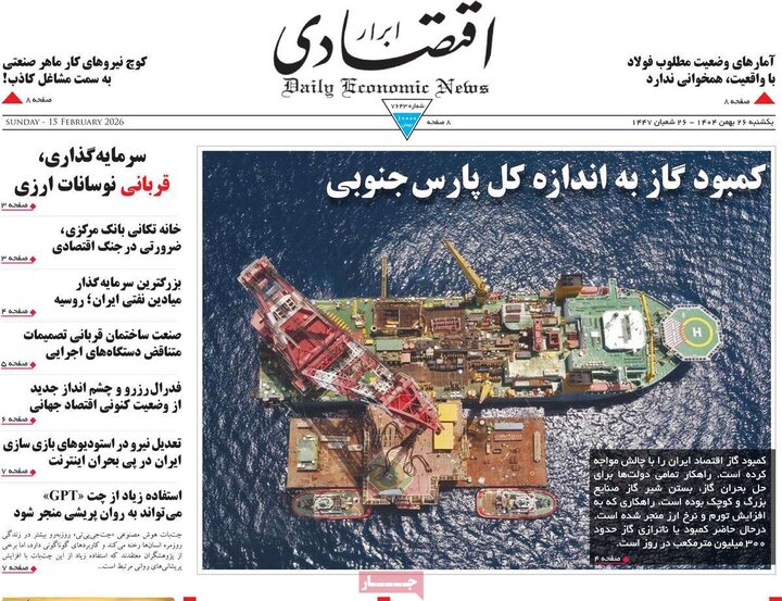 روزنامه‌های اقتصادی یکشنبه ۲۶ بهمن