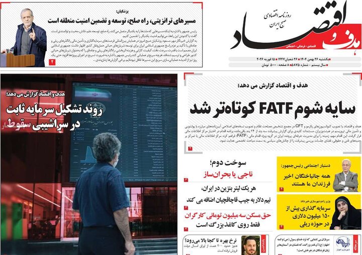 روزنامه‌های اقتصادی یکشنبه ۲۶ بهمن