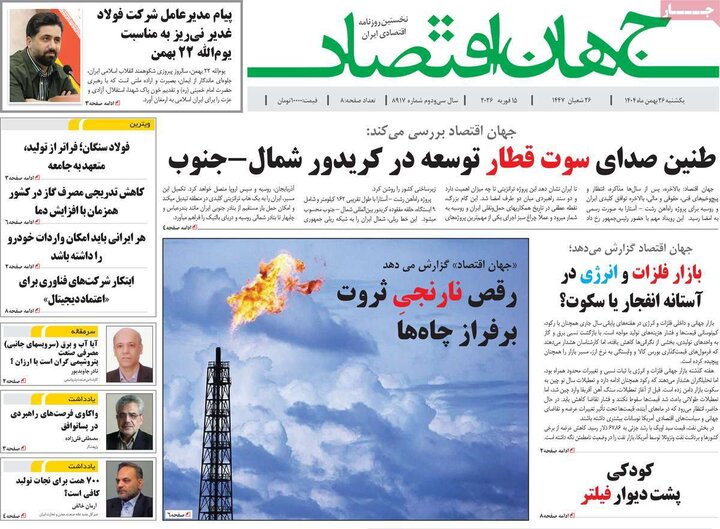 روزنامه‌های اقتصادی یکشنبه ۲۶ بهمن