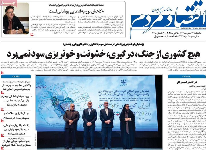 روزنامه‌های اقتصادی یکشنبه ۲۶ بهمن