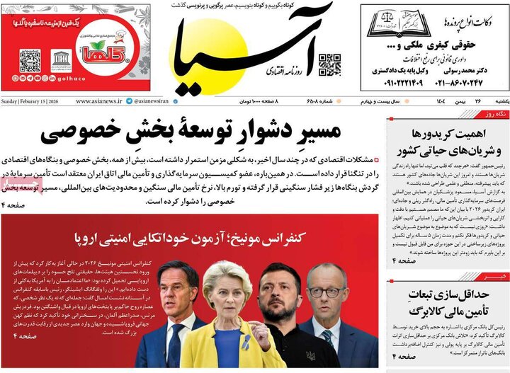 روزنامه‌های اقتصادی یکشنبه ۲۶ بهمن